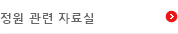 정원관련 자료실