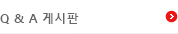 Q&A 게시판
